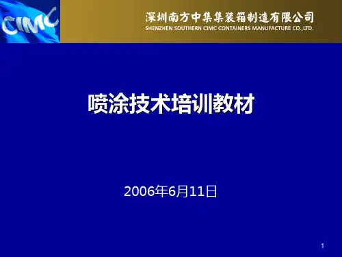 喷涂技术培训教材资料PPT课件