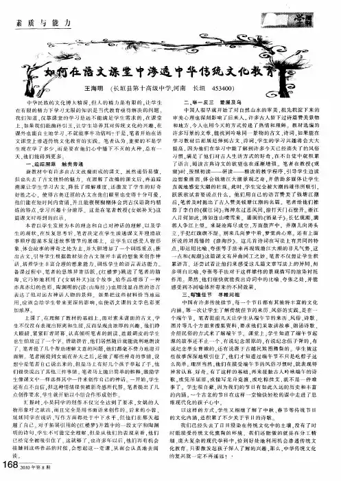 如何在语文课堂中渗透中华传统文化教育