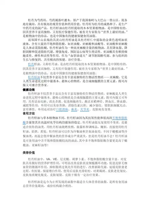 牡丹籽油