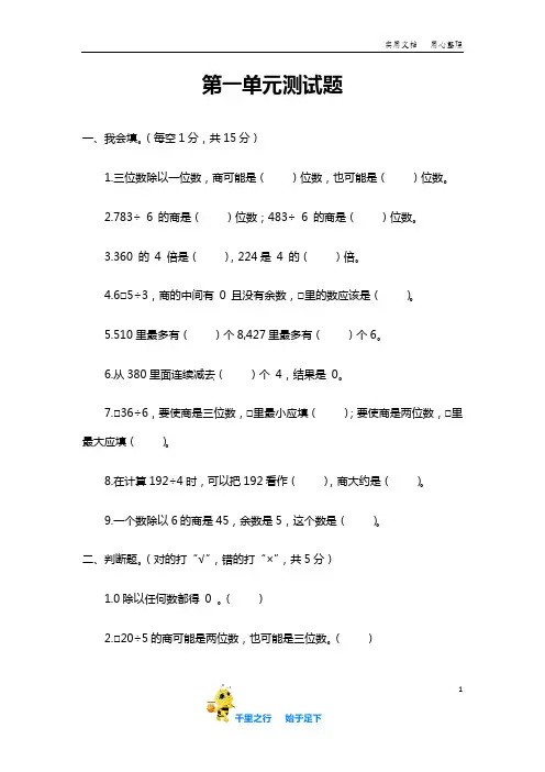 青岛版小学数学：三年级下册试题-第一单元测试题(含答案)
