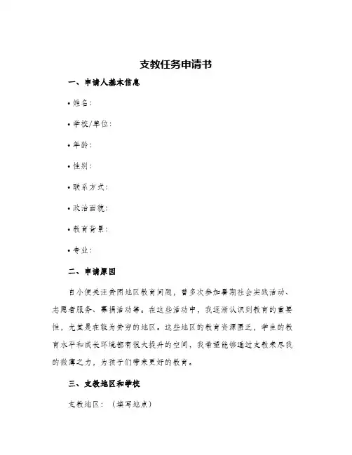 支教任务申请书