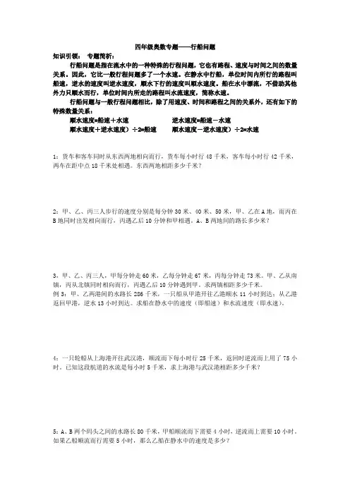 四年级奥数行船问题
