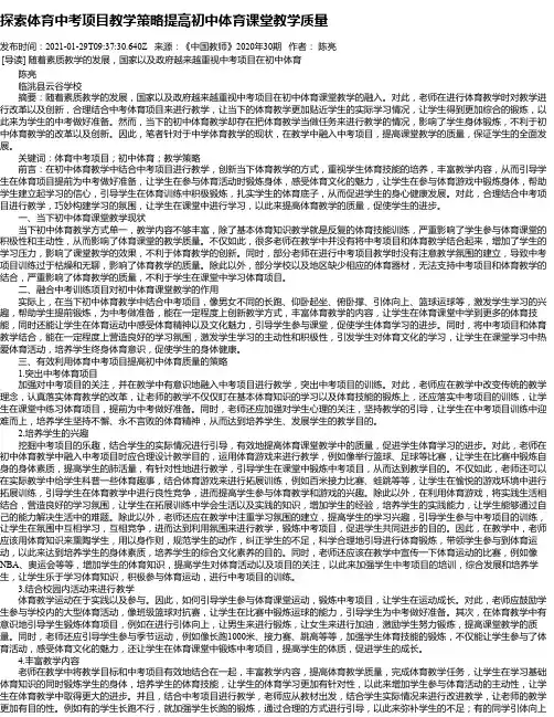 探索体育中考项目教学策略提高初中体育课堂教学质量