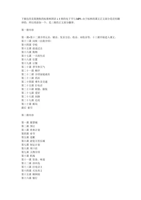 标准韩国语1-3册电子书序