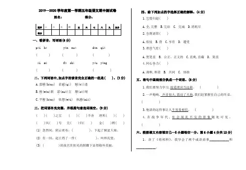 2019—2020学年度第一学期五年级语文期中测试卷(精品)