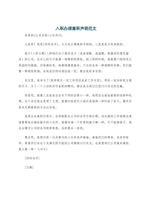 入职办理离职声明范文