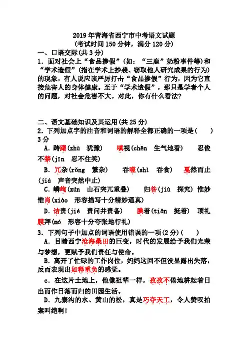 2019年青海省西宁市中考语文试题
