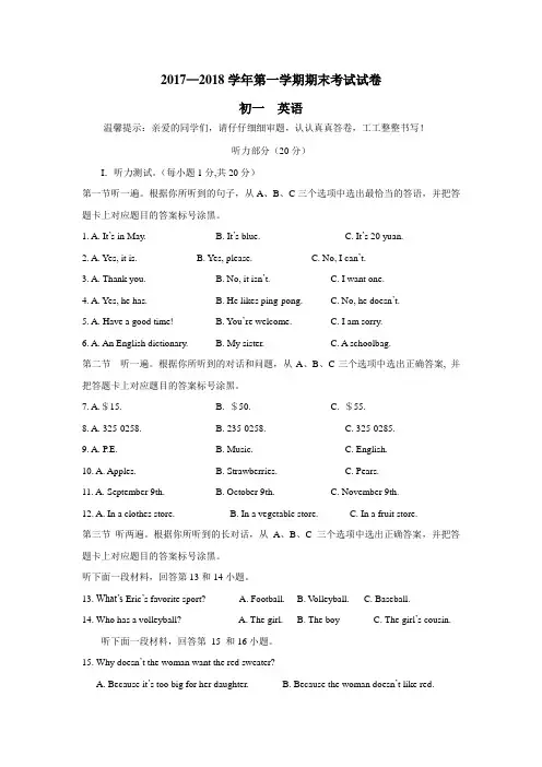 7—18学年上学期七年级期末考试英语试题(附答案)(4)