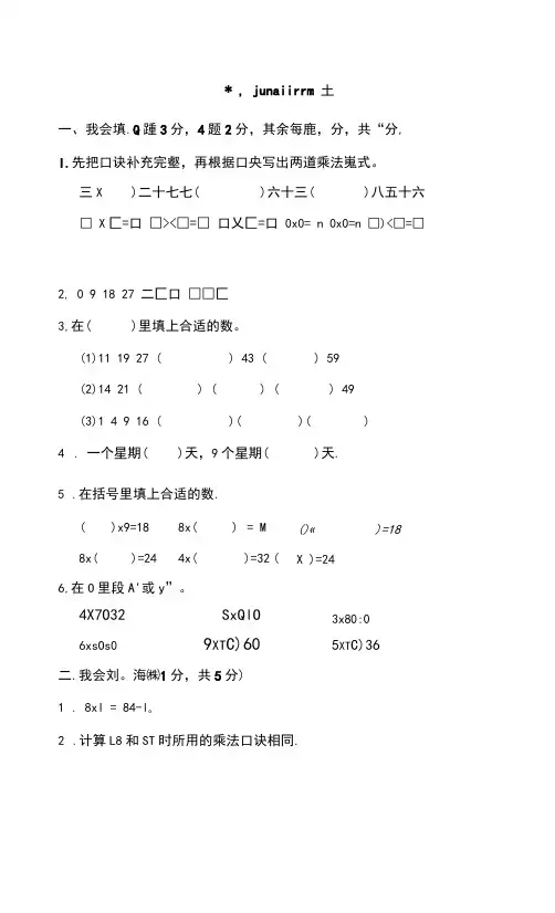 人教版二年级数学上册第六单元表内乘法二测试题(含答案可打印)