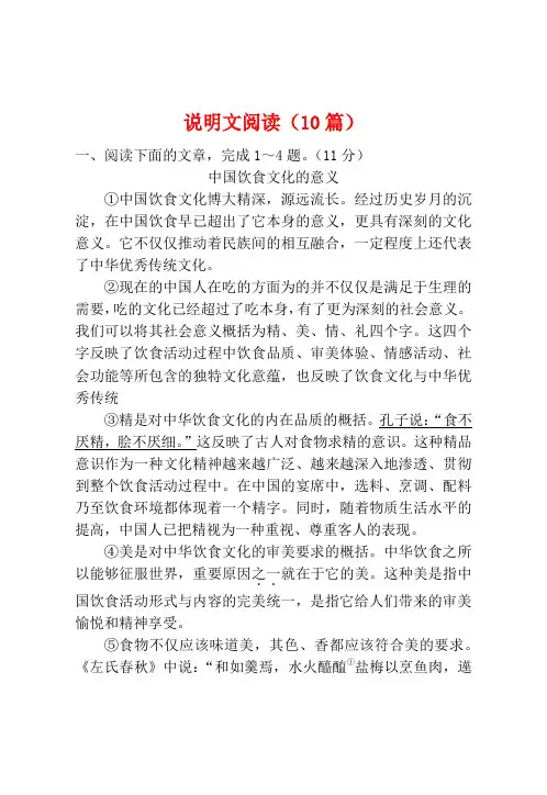 海南省2019年中考语文阅读专项训练-说明文阅读10篇(附答案)