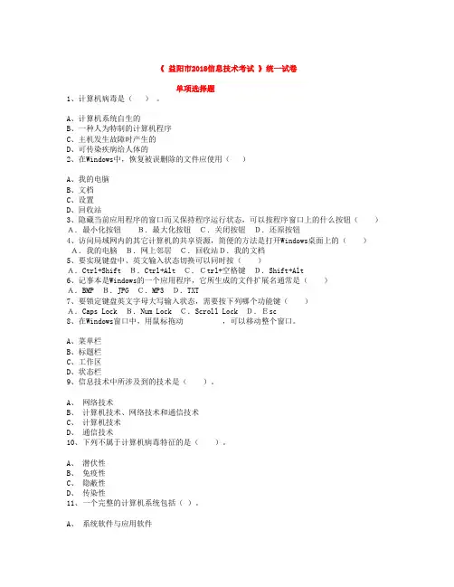 益阳市2018信息技术中考题库
