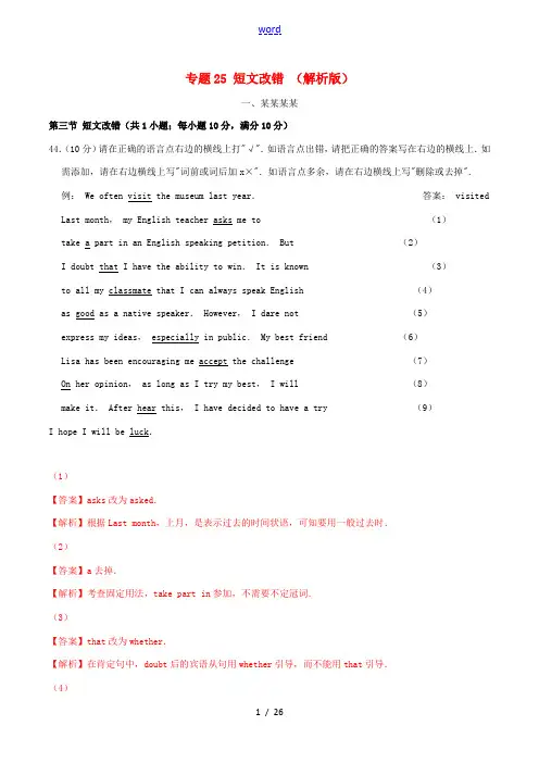 中考英语考点专项突破题 专题25 短文改错(含解析)-人教版初中九年级全册英语试题