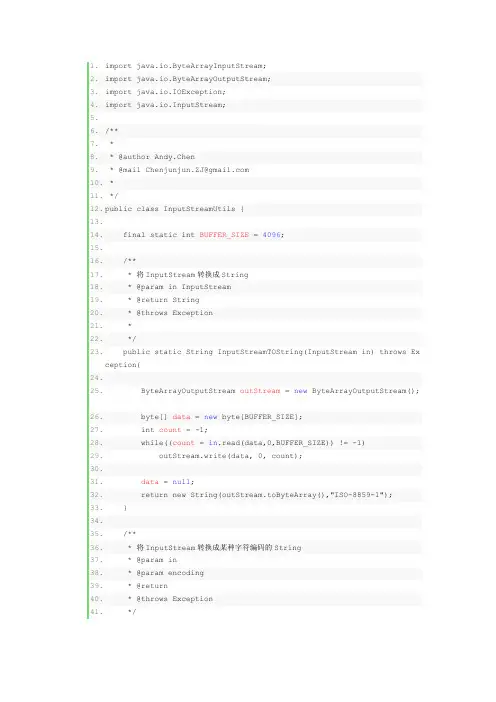 inputStream和String,Byte之间的转换