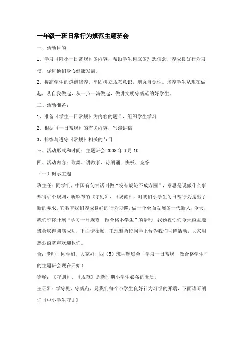 日常行为规范主题班会 3