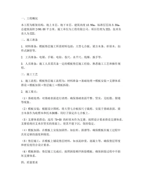 模板垫层专项施工方案