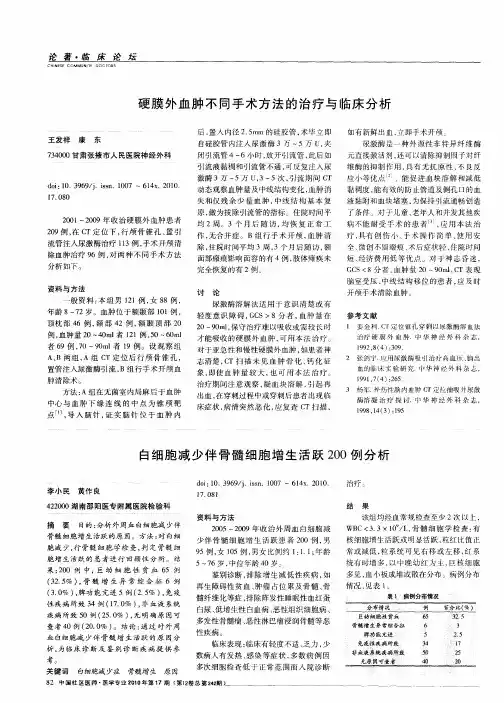 硬膜外血肿不同手术方法的治疗与临床分析