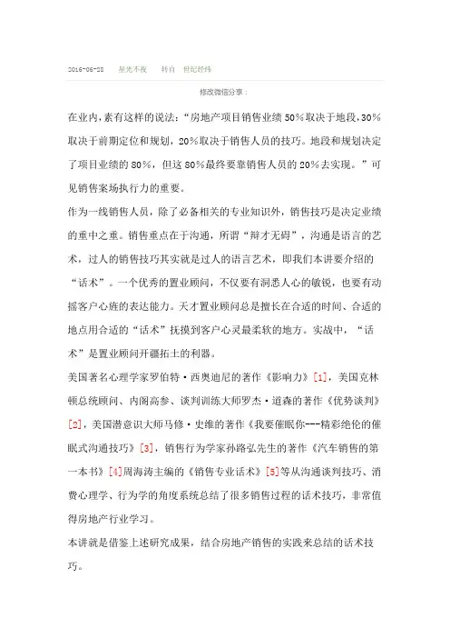 房地产销售的九大话术