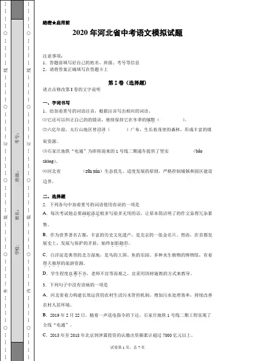 【中考冲刺】2020年河北省中考语文模拟试题(附答案)