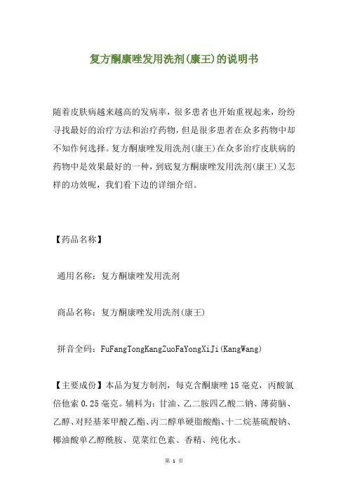 复方酮康唑发用洗剂(康王)的说明书