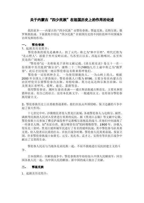 大学《民族理论》论文——内蒙古四少民族简介