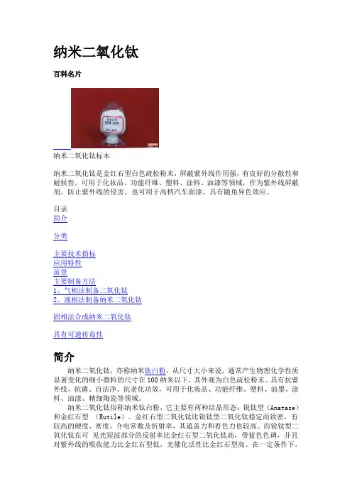 二氧化钛相关资料