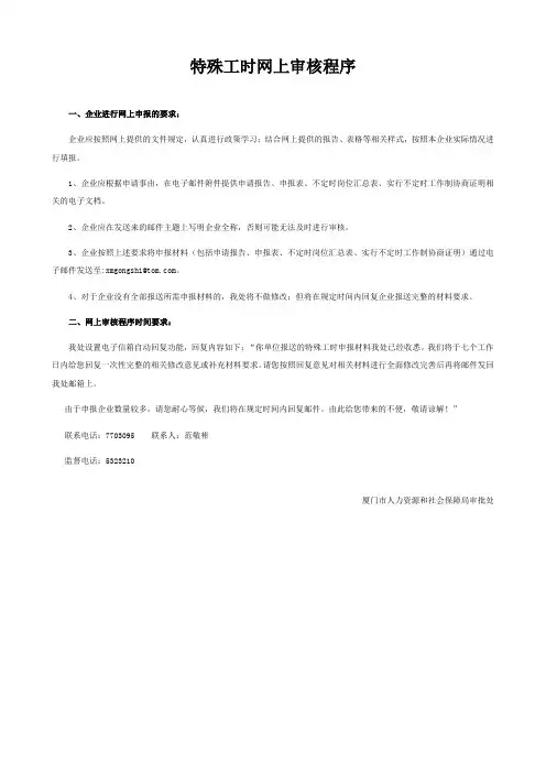 不定时工时制申请流程以及相关表格