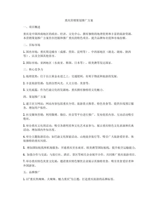 重庆营销策划推广方案