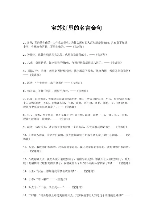 宝莲灯里的名言金句。
