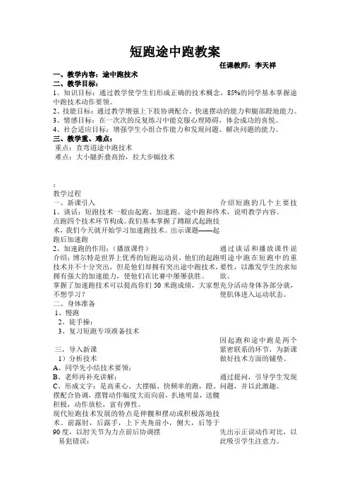 短跑途中跑教案