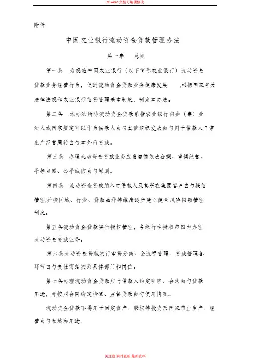 流动资金贷款管理办法