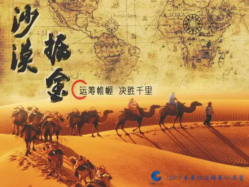 沙漠掘金 学员手册
