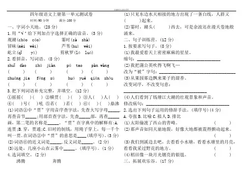 统编版新版四年级上册语文试题-第一单元测试卷(含答案)