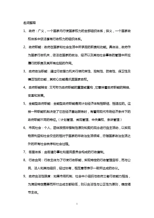当代中国行政
