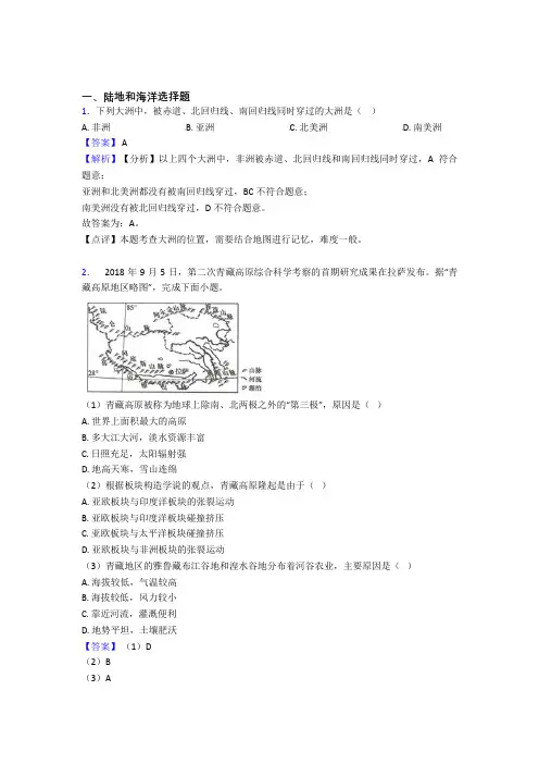 荆门市初中地理 陆地和海洋(附答案)