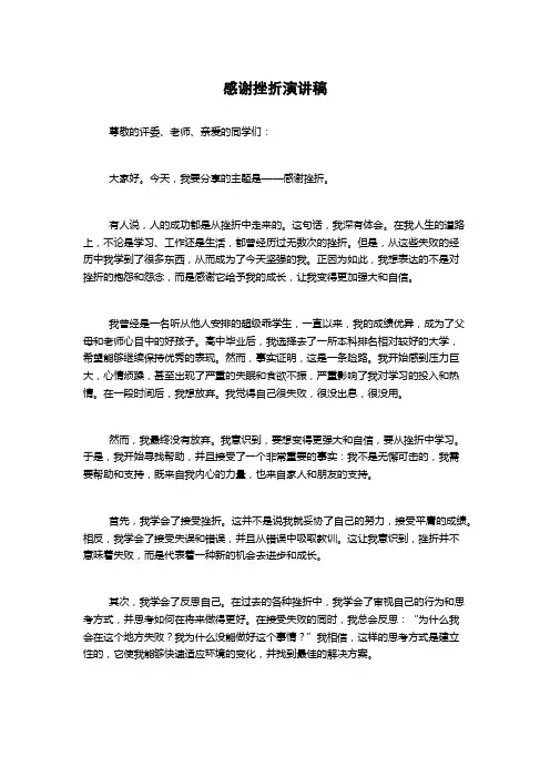 感谢挫折演讲稿