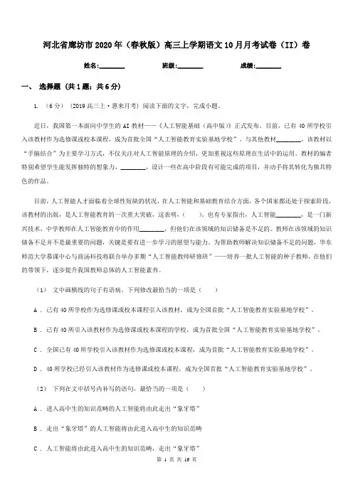 河北省廊坊市2020年(春秋版)高三上学期语文10月月考试卷(II)卷