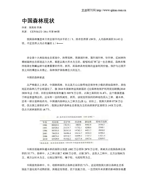 中国森林现状