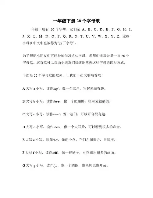 一年级下册26个字母歌