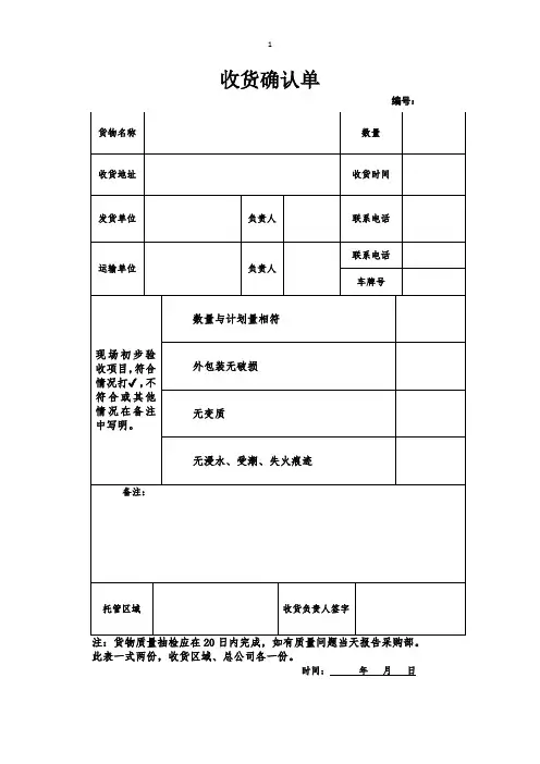 收货确认单(样表)(1)