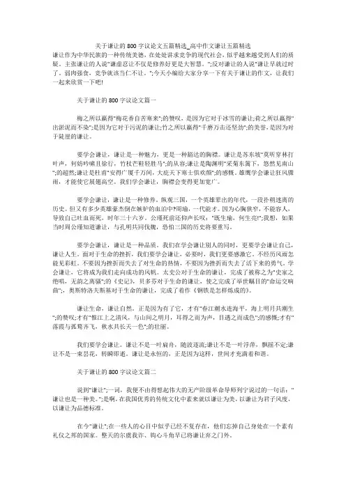 关于谦让的800字议论文五篇精选_高中作文谦让五篇精选