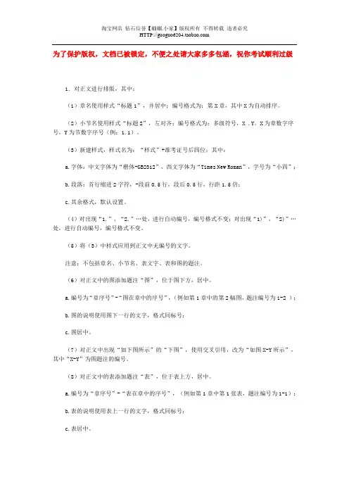 浙江省计算机二级word操作步骤