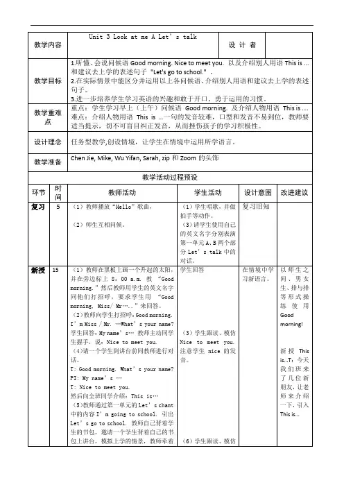 新版PEP人教版小学英语三年级上册《Unit3 look at me A let's talk》教学设计