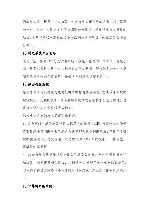 弱电智能化工程施工界面划分内容汇总