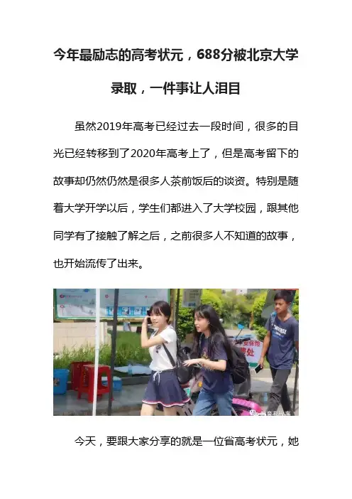 今年最励志的高考状元，688分被北京大学录取，一件事让人泪目