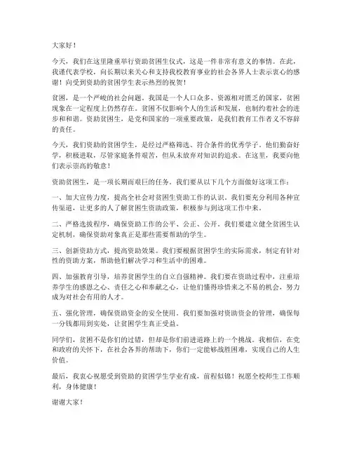 资助贫困生_领导发言稿