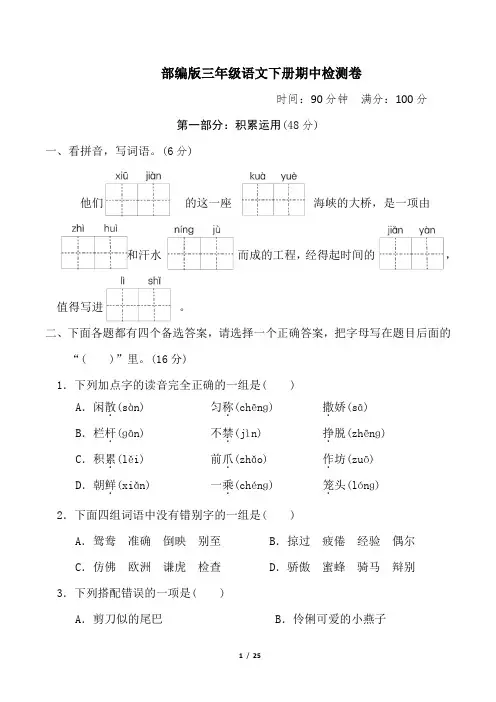 部编版三年级语文下册期中 检测卷2套 附答案 (1)