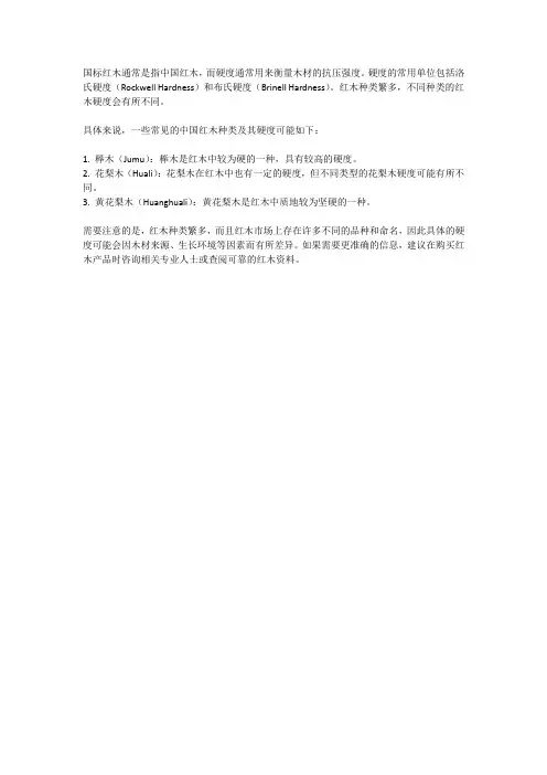 国标红木硬度