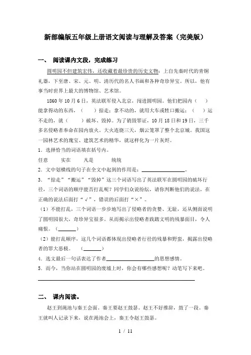 新部编版五年级上册语文阅读与理解及答案(完美版)