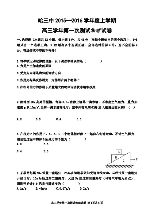 黑龙江省哈尔滨市第三中学届高三物理上学期第一次检测试题PDF