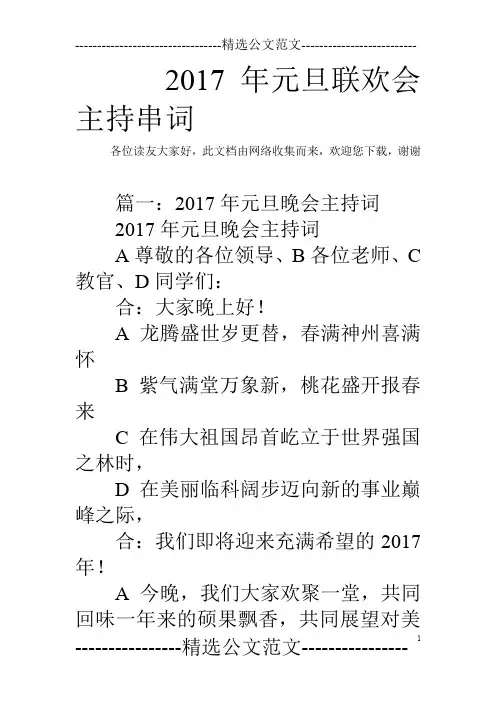 2017年元旦联欢会主持串词